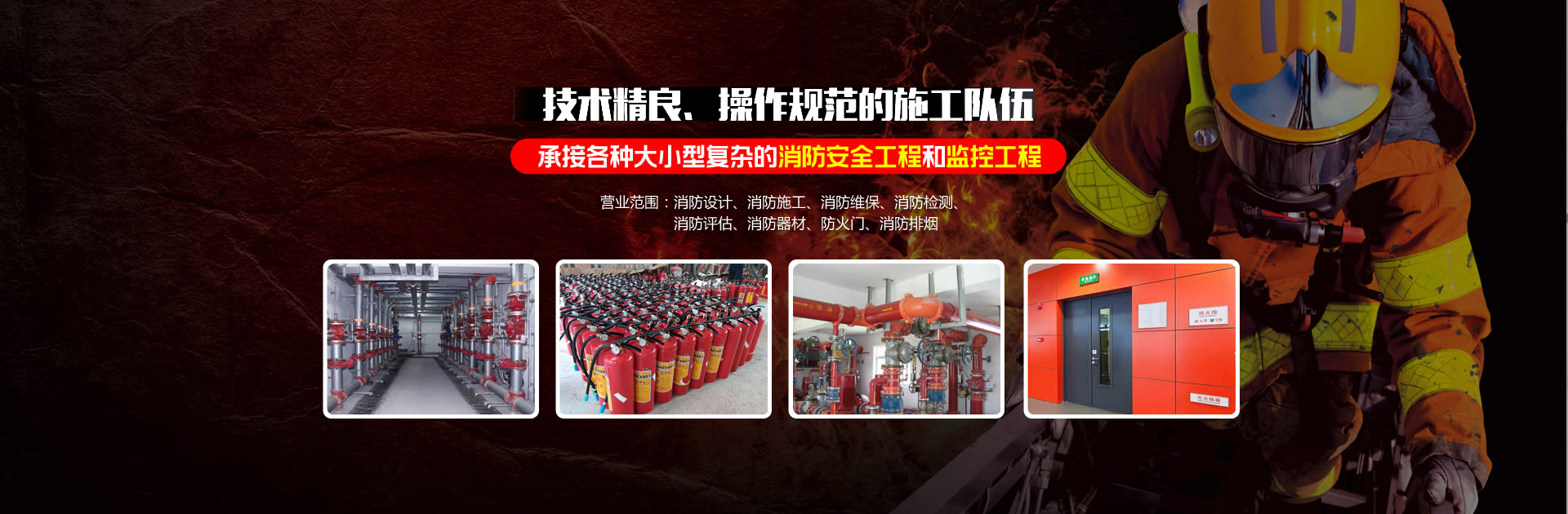 淄博消防手續(xù)，淄博消防維保，淄博消防設(shè)計(jì)施工，淄博消防器材