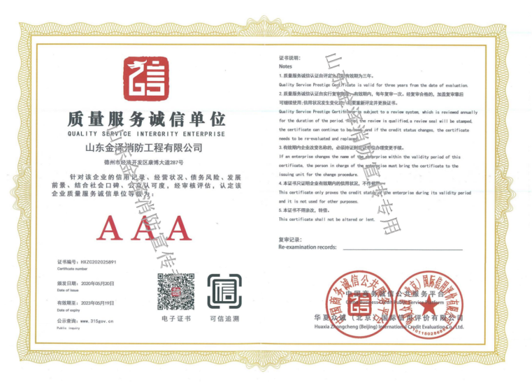 質(zhì)量服務誠信單位